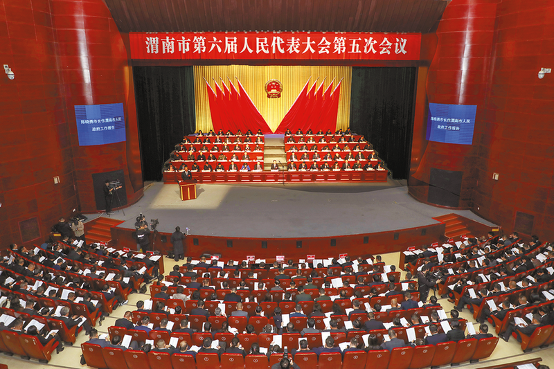 高质量完成“十四五”规划目标任务 奋力谱写中国式现代化建设的渭南新篇章 渭南市六届人大五次会议隆重开幕 樊维斌主持 陈晓勇作政府工作报告